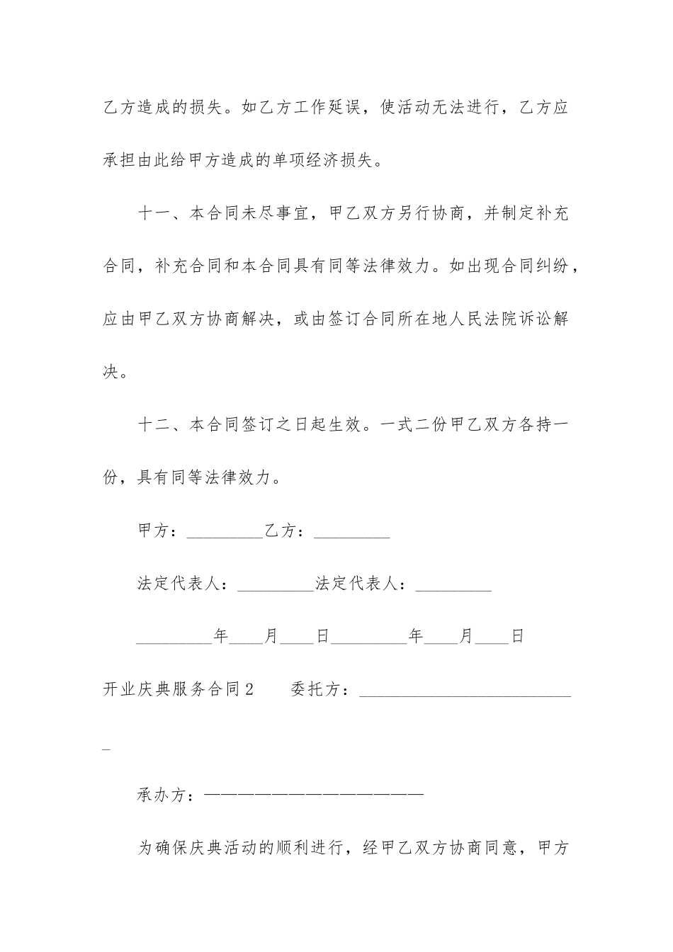 开业庆典服务合同3篇_第3页