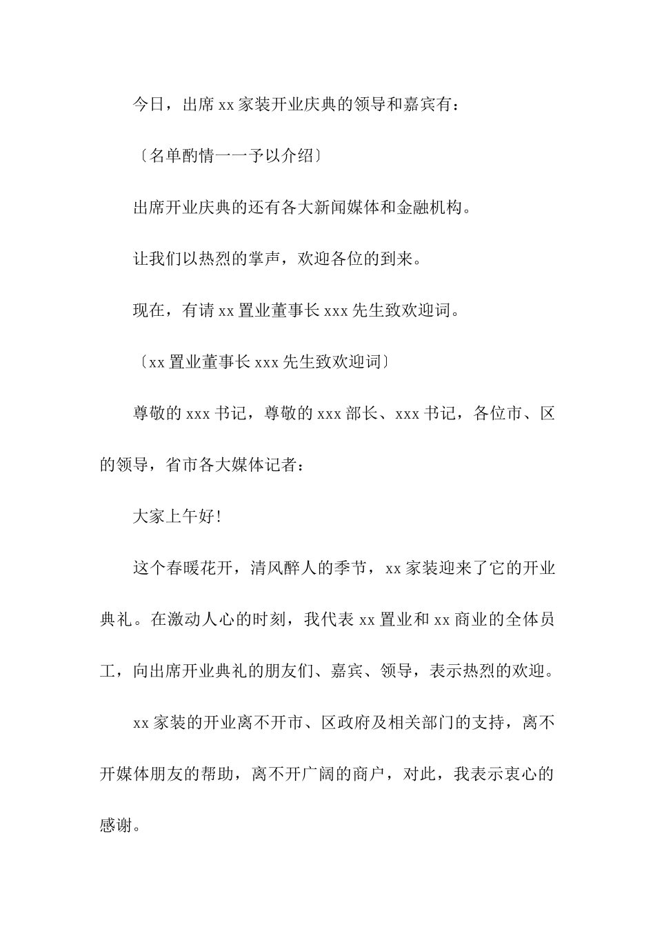 开业庆典的主持词_第2页