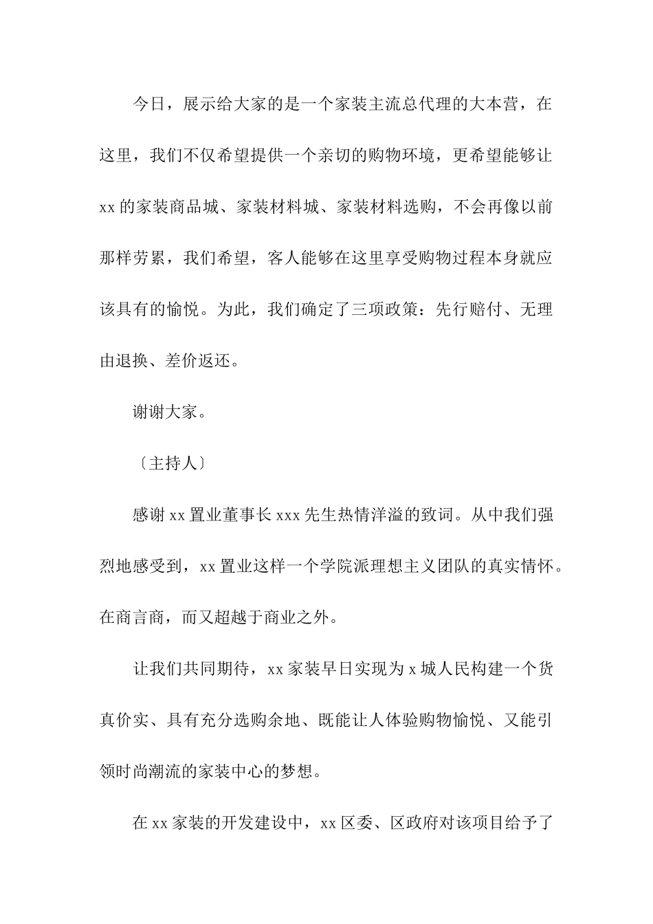 开业庆典的主持词_第3页