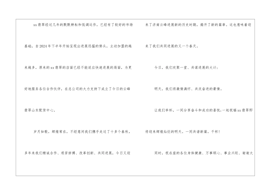 开业致辞简单明了_第2页