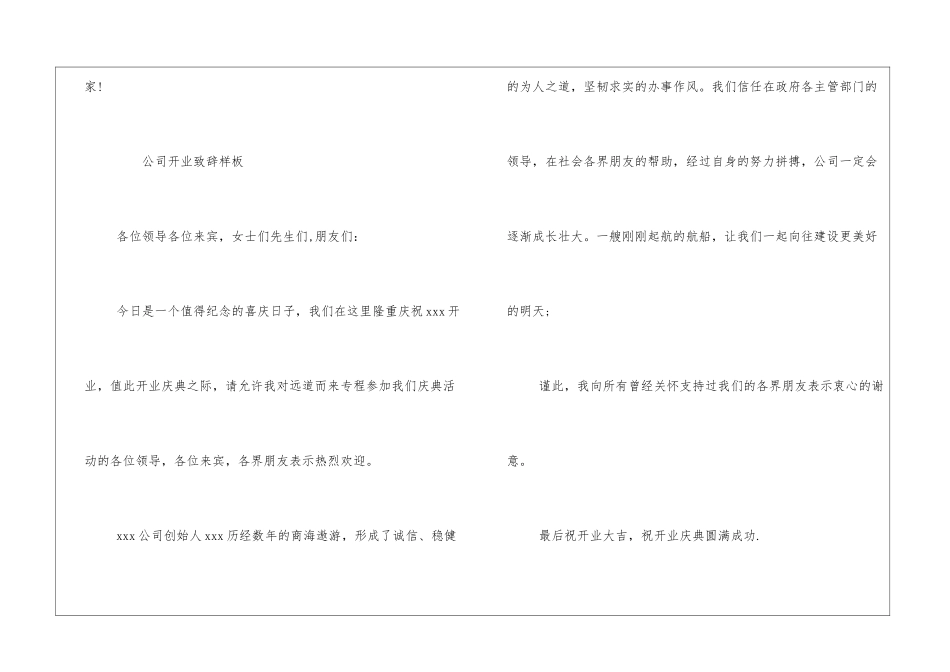 开业致辞简单明了_第3页