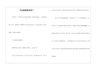开业致辞简单明了