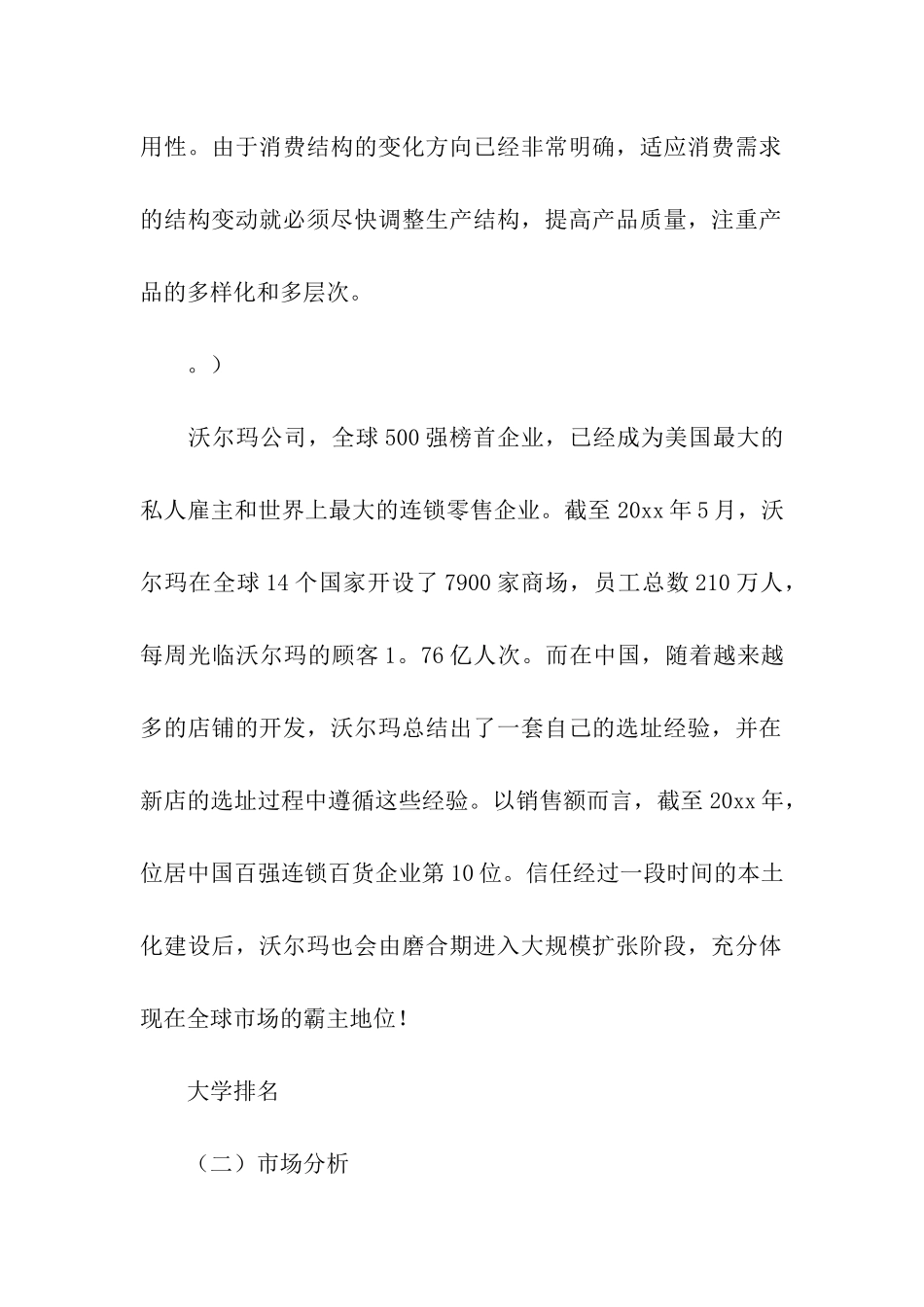 开业营销的策划方案_第2页