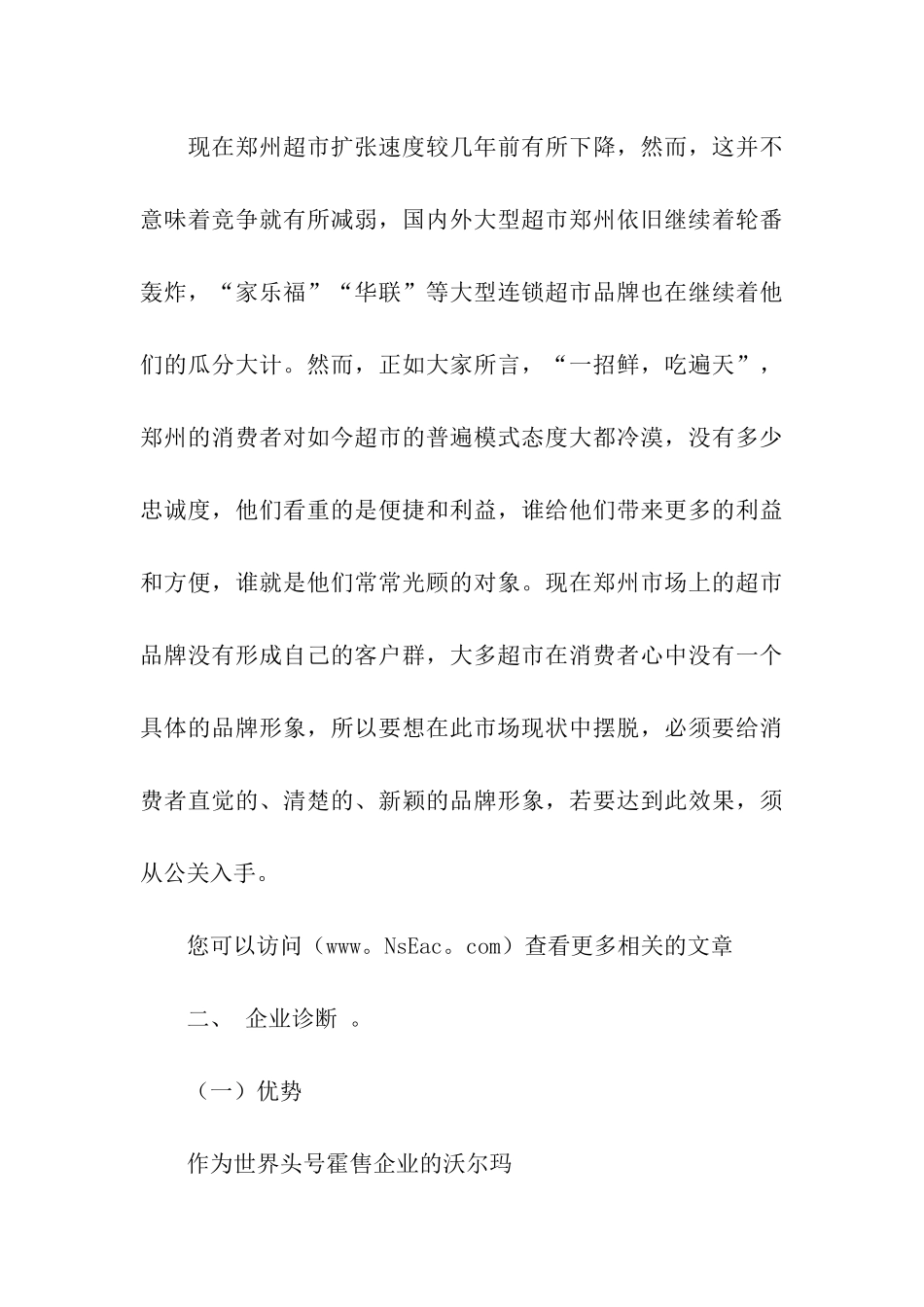 开业营销的策划方案_第3页