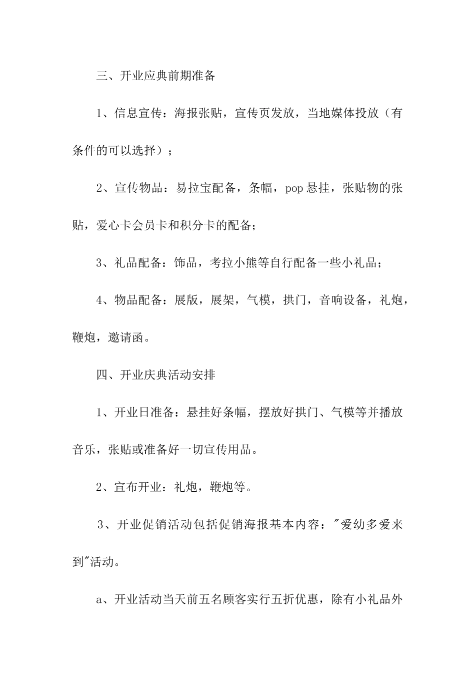 开业活动方案_第2页