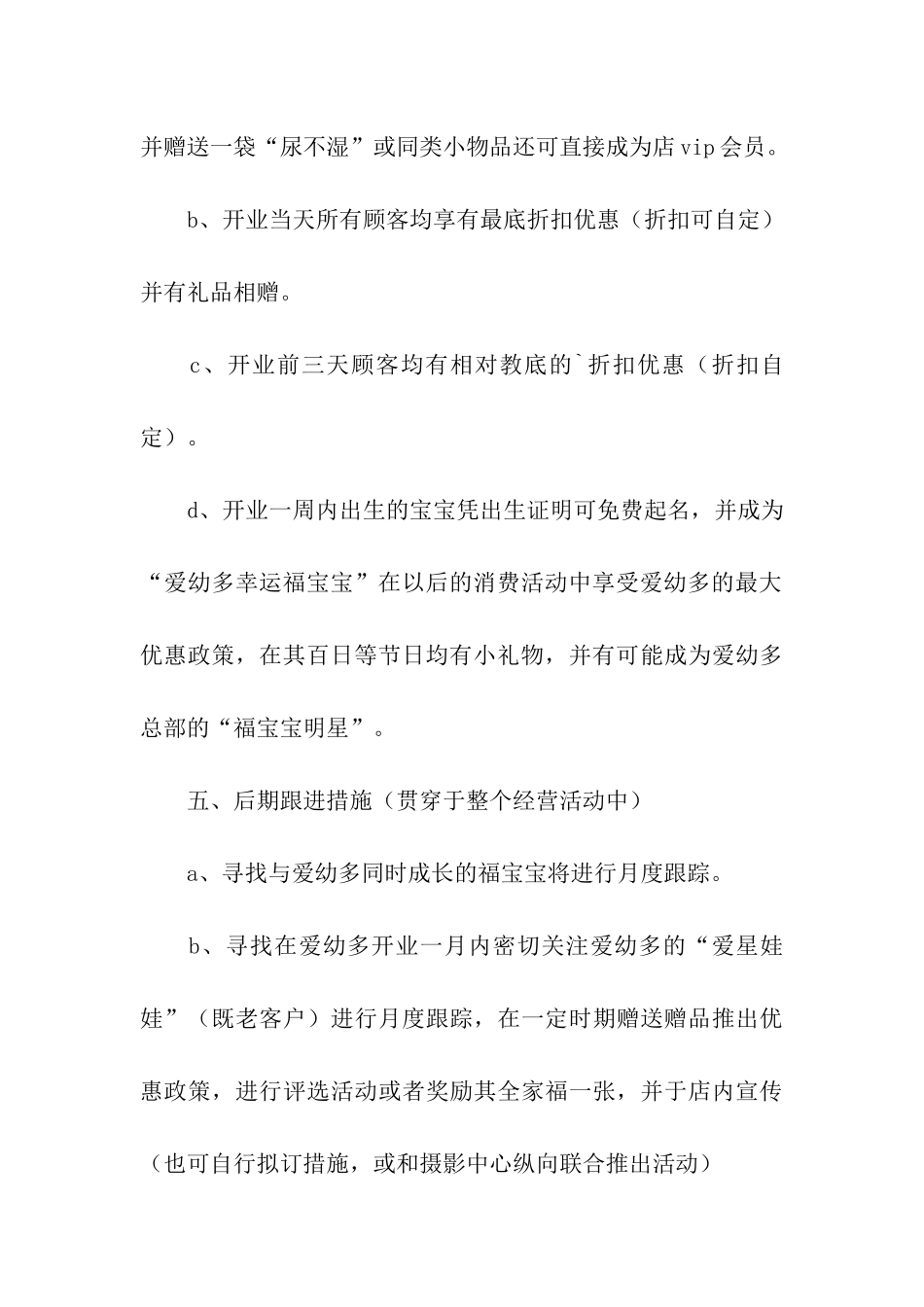 开业活动方案_第3页