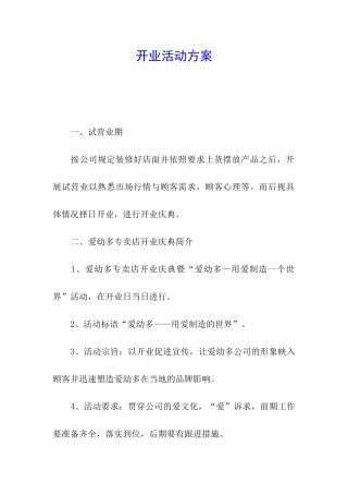 开业活动方案