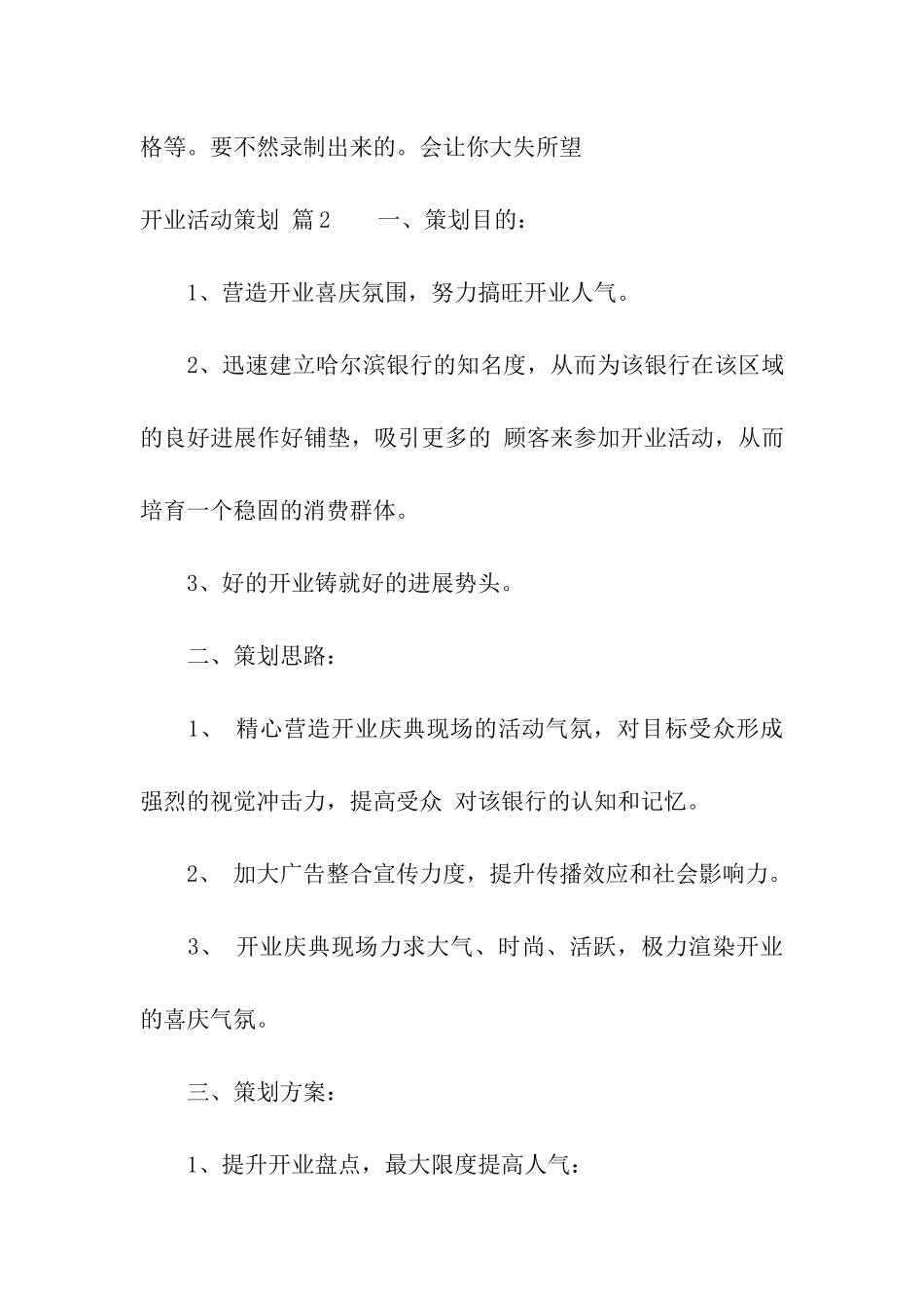 开业活动策划合集八篇_第3页