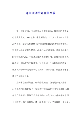 开业活动策划合集八篇