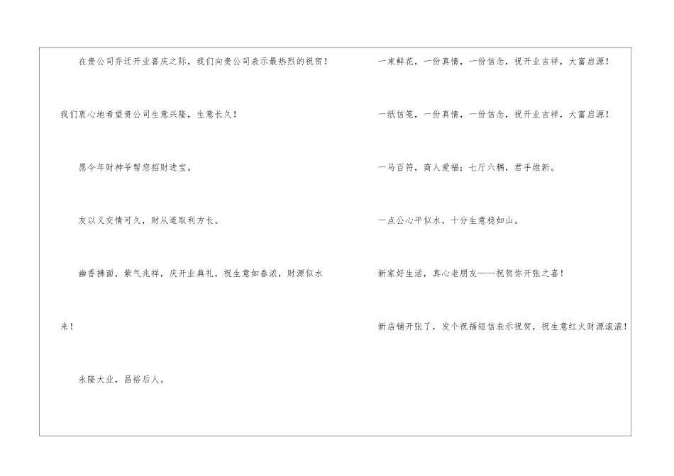 开业贺词汇总_第2页