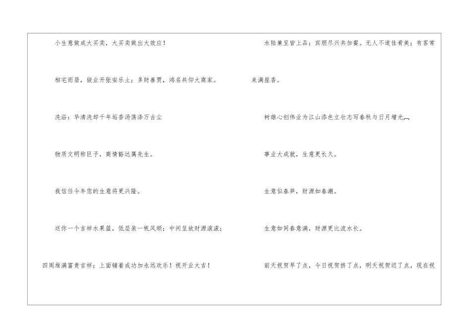 开业贺词汇总_第3页