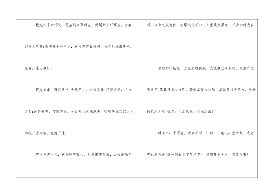 开业贺词精选_第2页