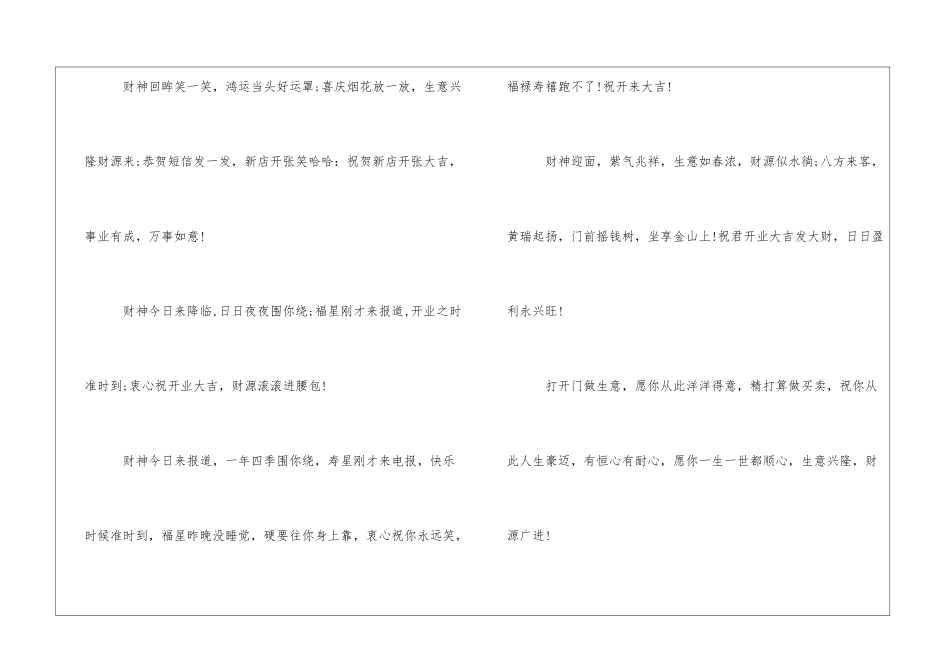 开业贺词精选_第3页