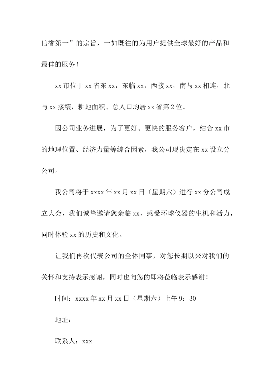 开业邀请函4篇_第2页