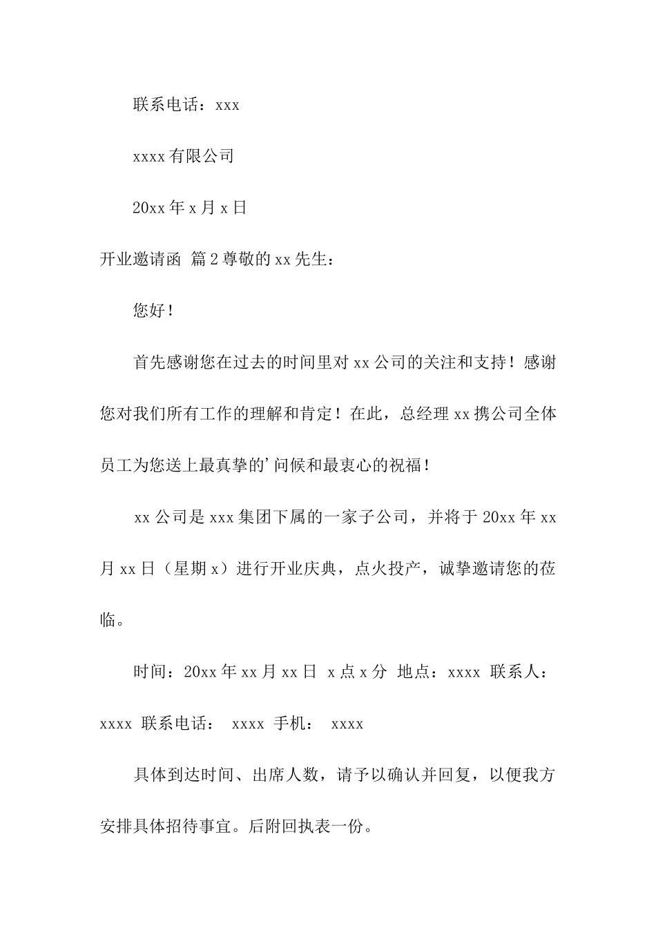 开业邀请函4篇_第3页