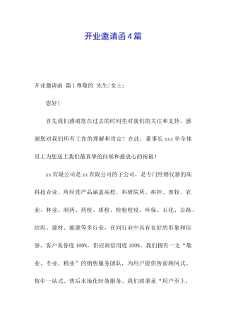 开业邀请函4篇
