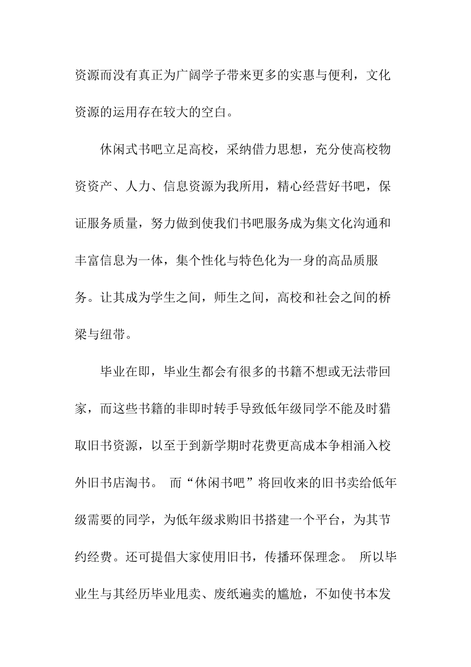 开休闲书吧创业计划书_第2页