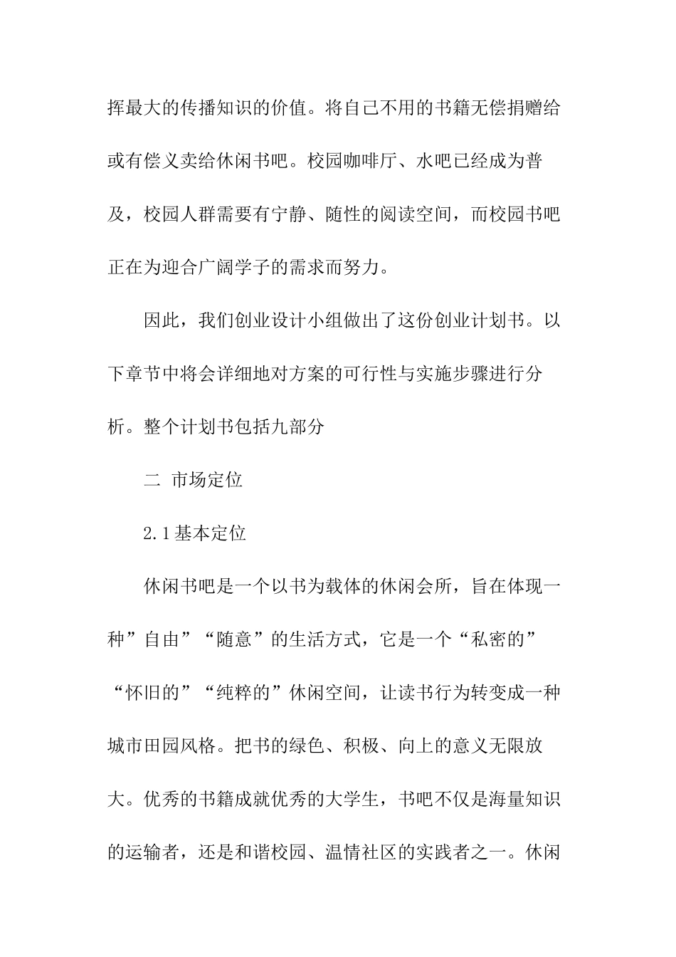 开休闲书吧创业计划书_第3页