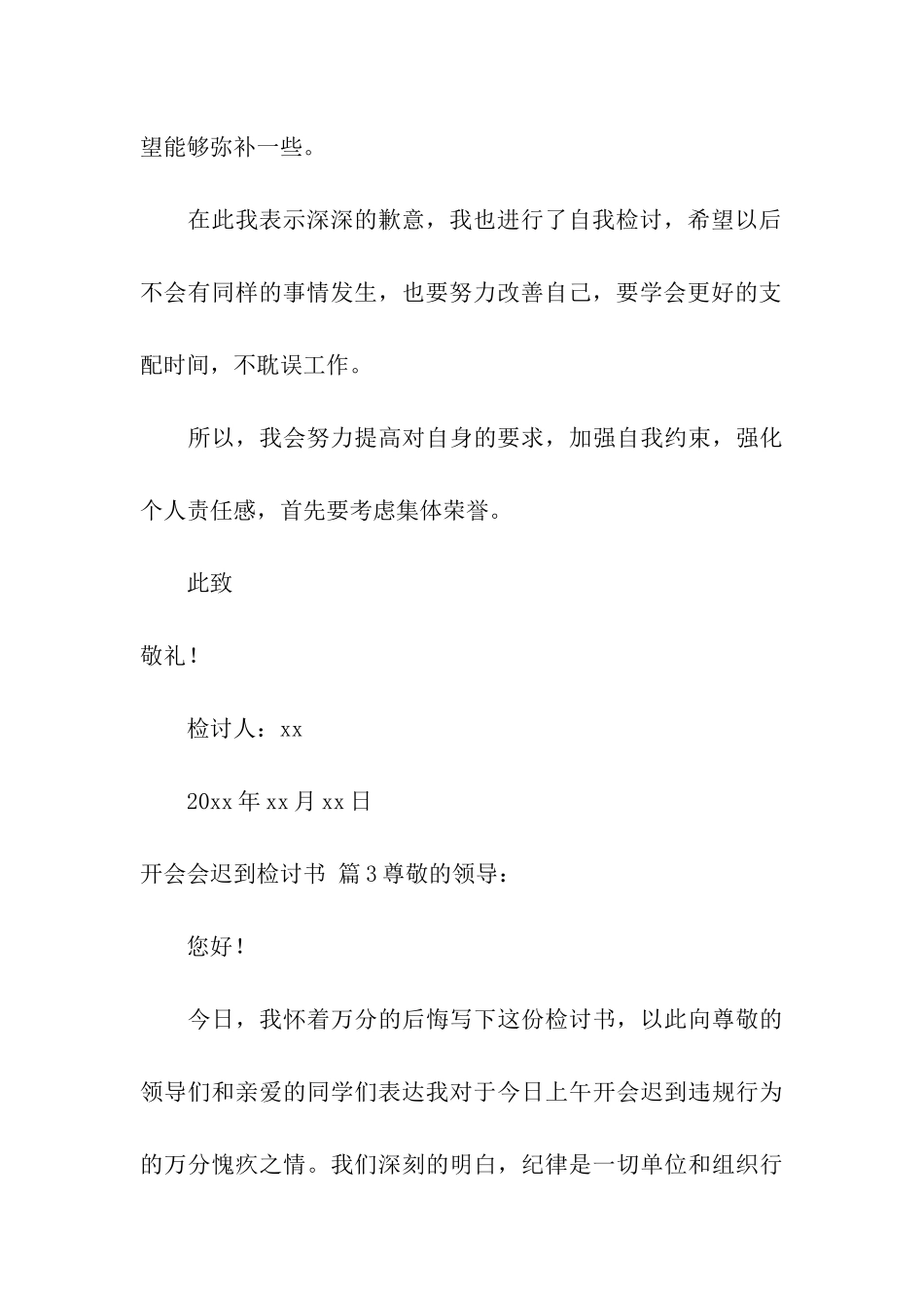 开会会迟到检讨书合集五篇_第3页