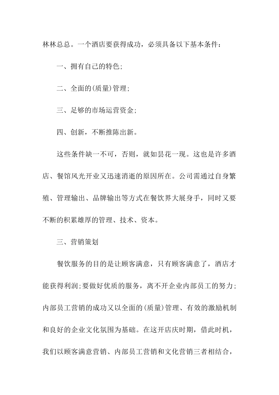 开业营销活动策划方案模板_第2页