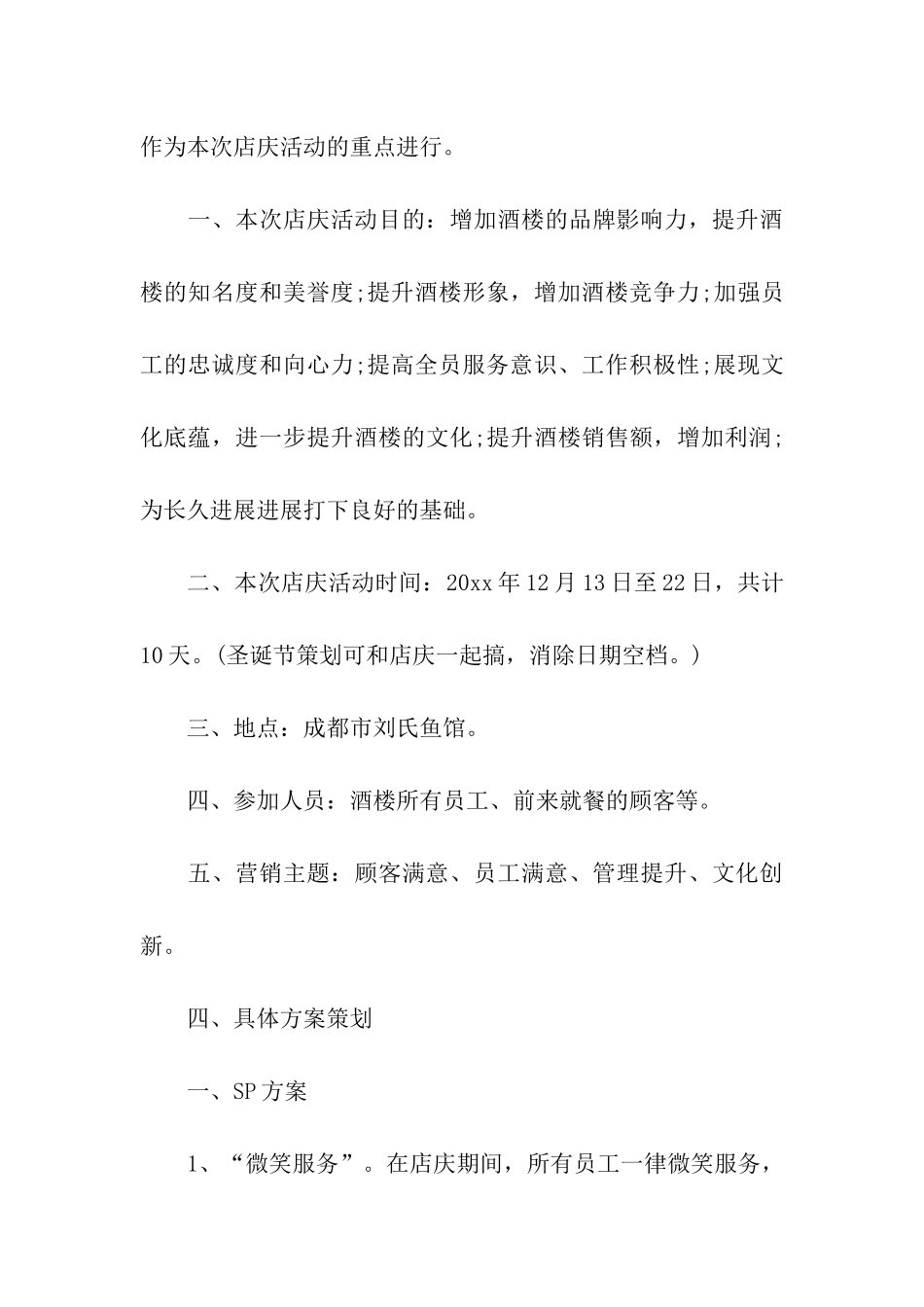 开业营销活动策划方案模板_第3页