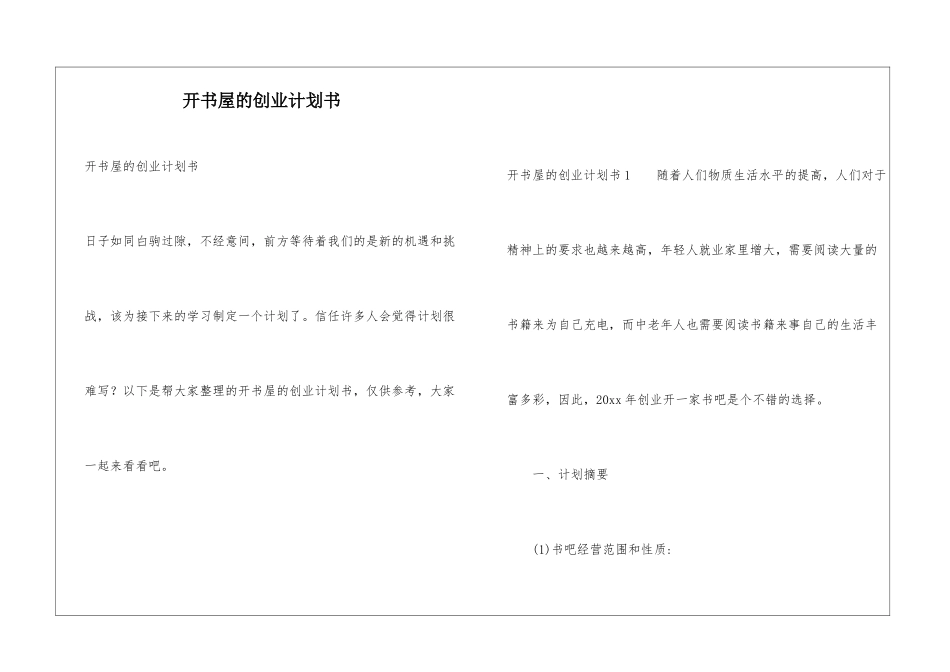 开书屋的创业计划书_第1页