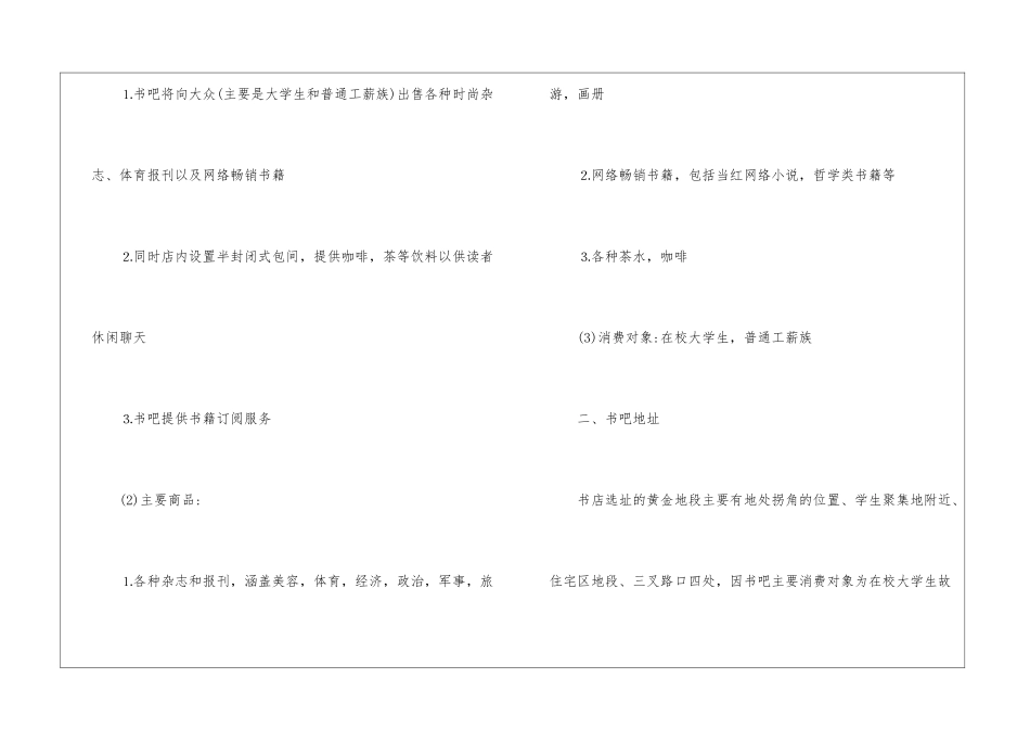 开书屋的创业计划书_第2页