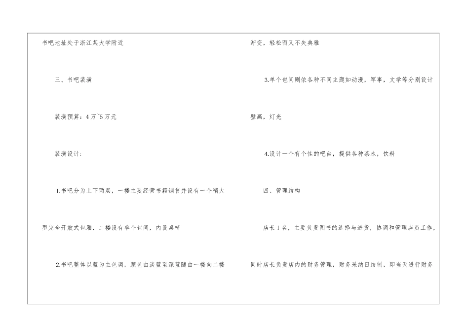 开书屋的创业计划书_第3页
