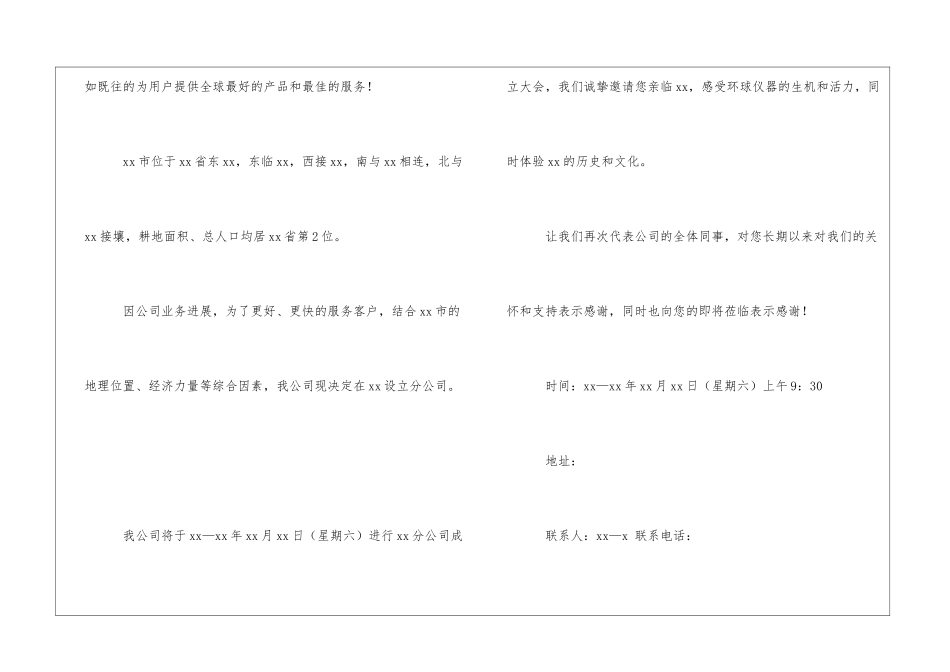 开业邀请函模板范文_第3页