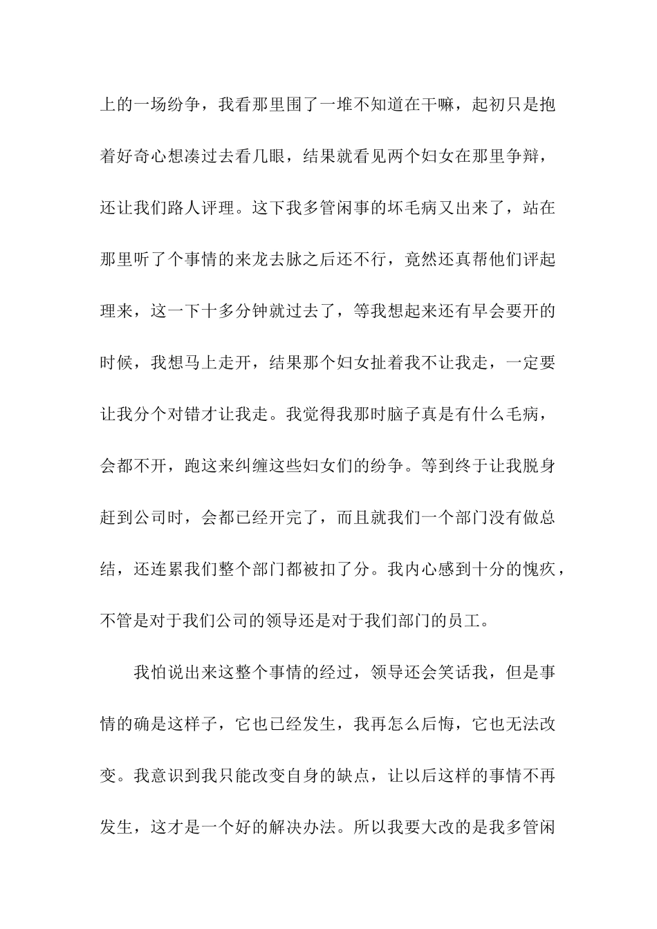 开会上班迟到检讨书4篇_第2页