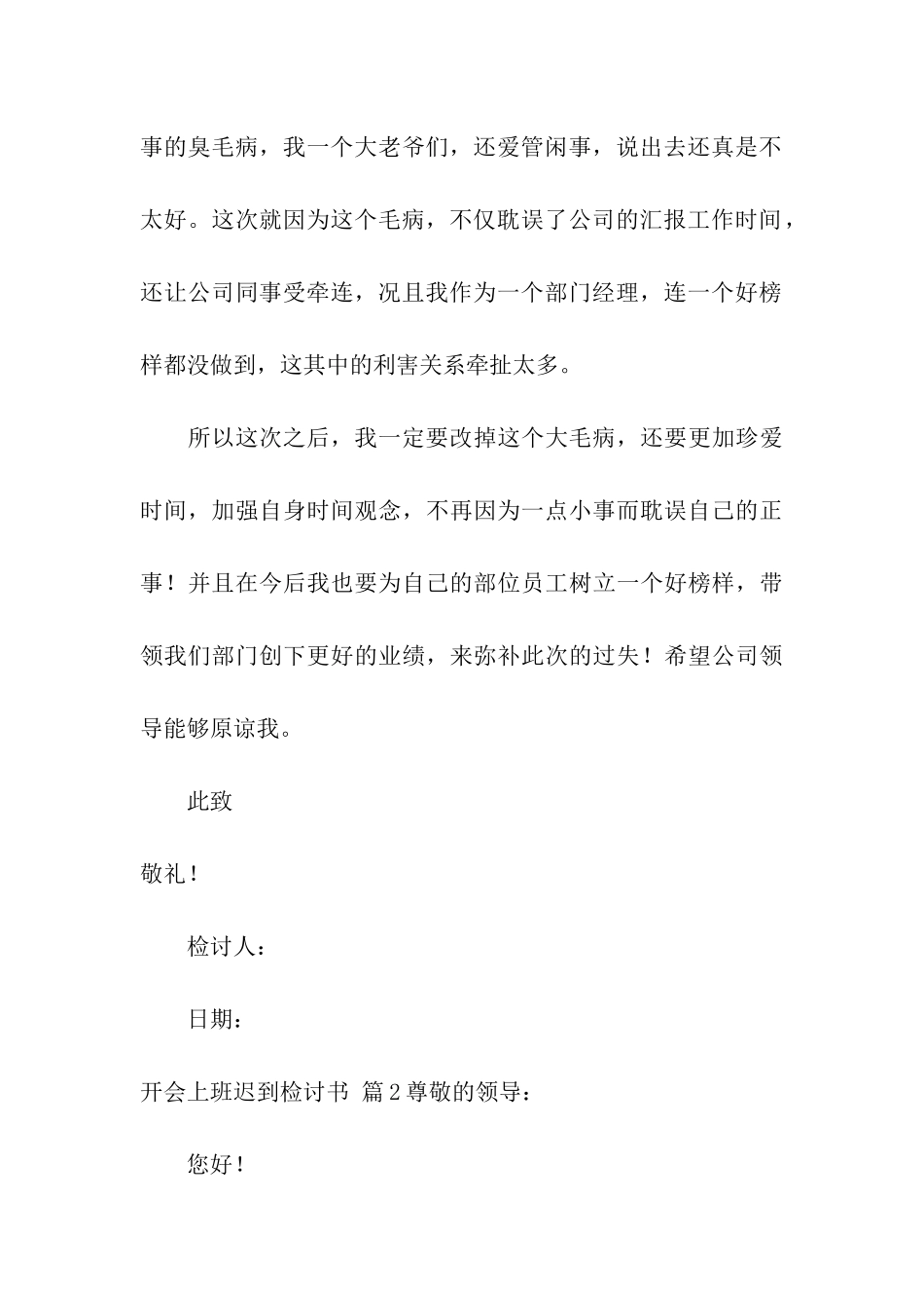 开会上班迟到检讨书4篇_第3页