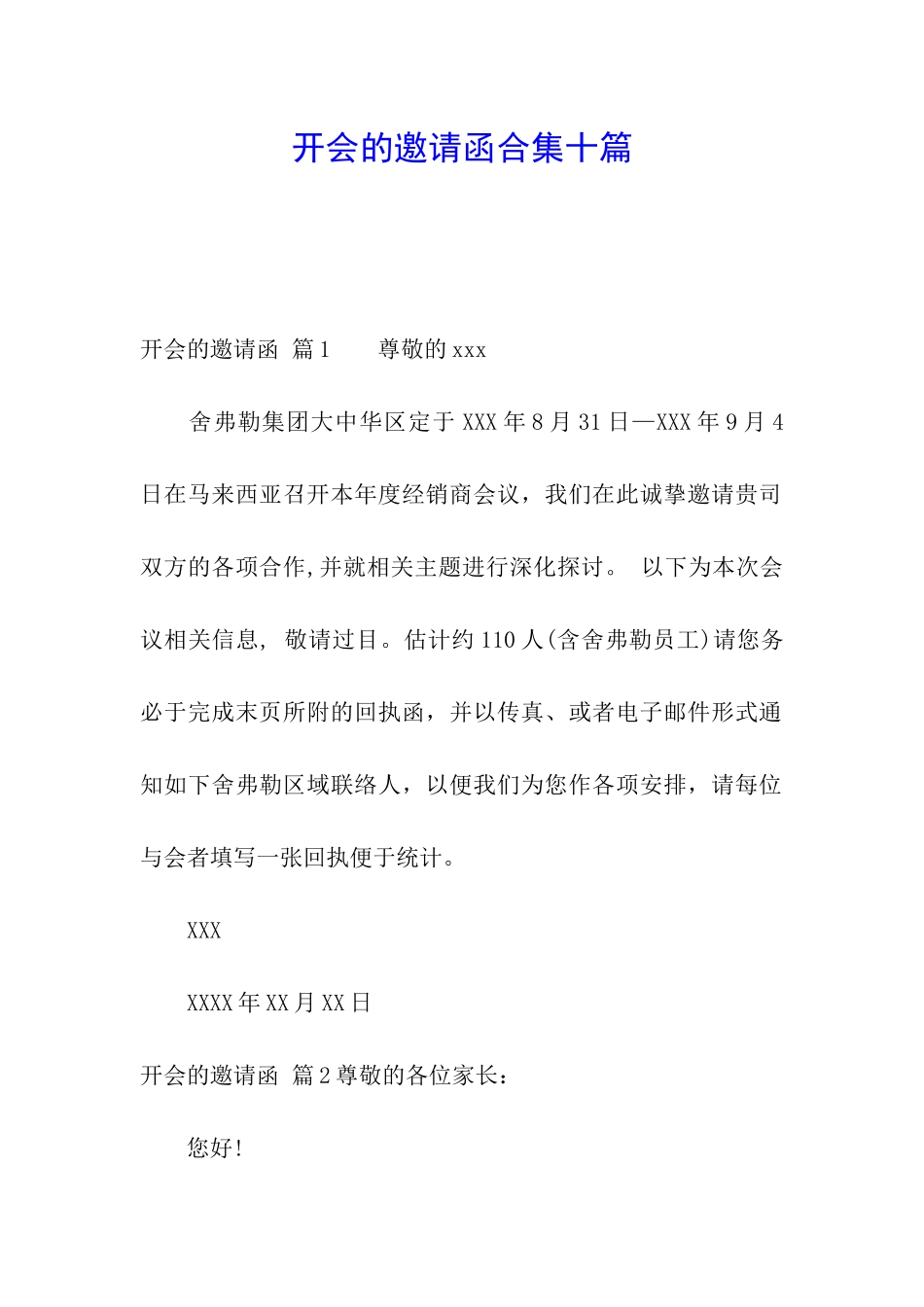 开会的邀请函合集十篇_第1页