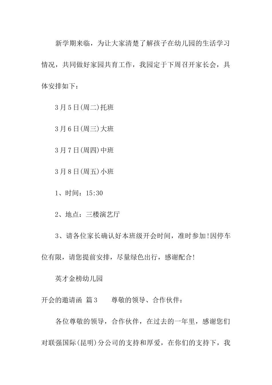 开会的邀请函合集十篇_第2页