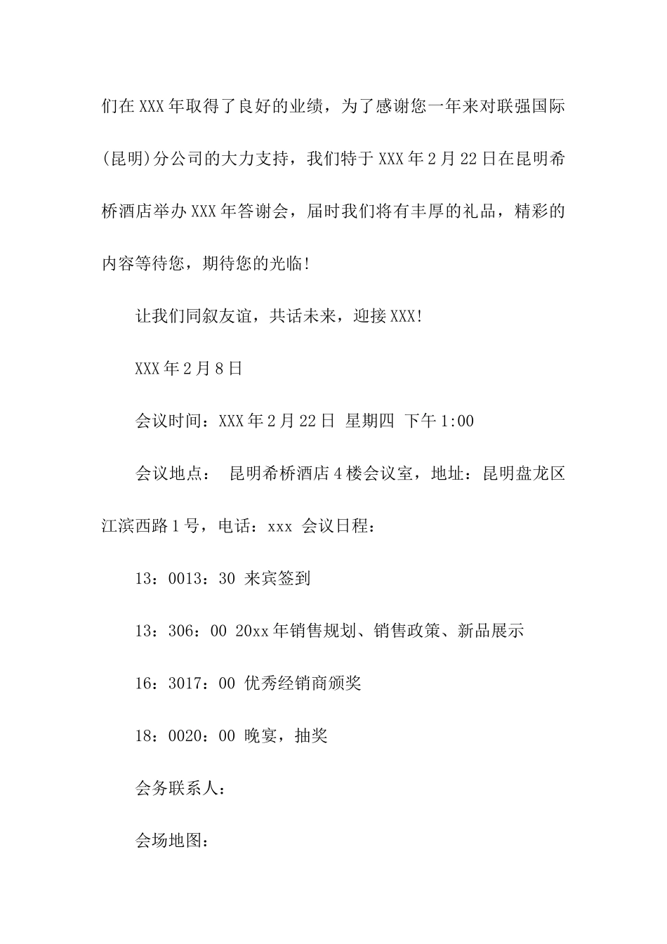 开会的邀请函合集十篇_第3页