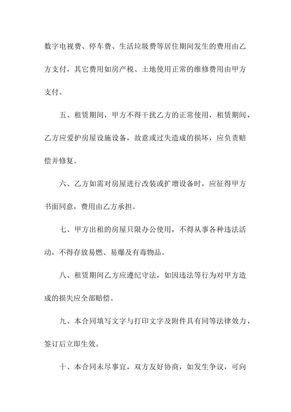 开办公司租赁合同_第2页