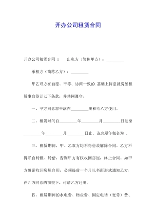 开办公司租赁合同