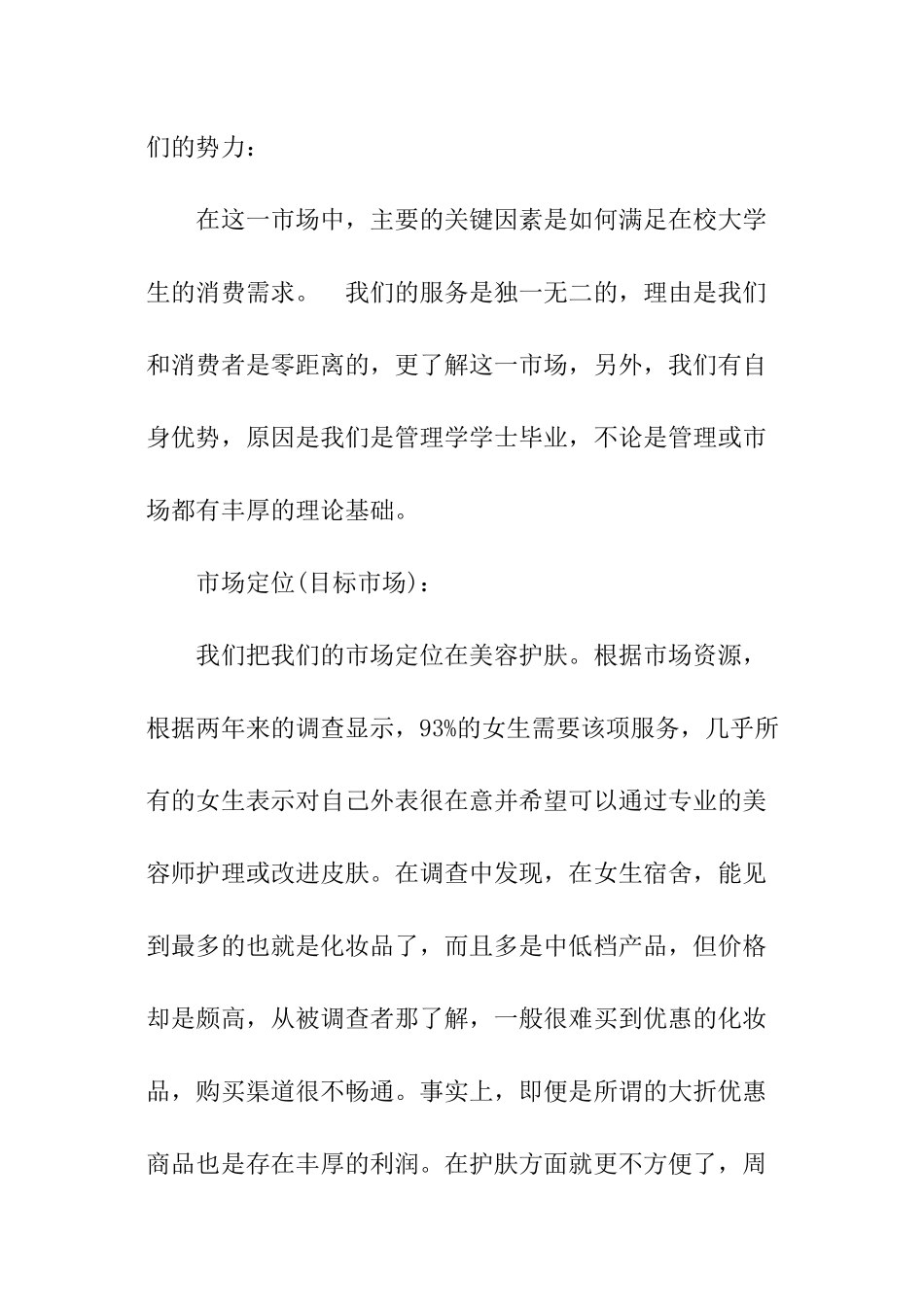 开办化妆品公司创业计划书_第3页