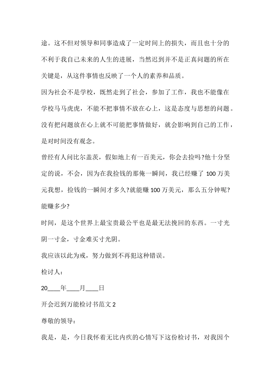 开会迟到万能检讨书_第2页