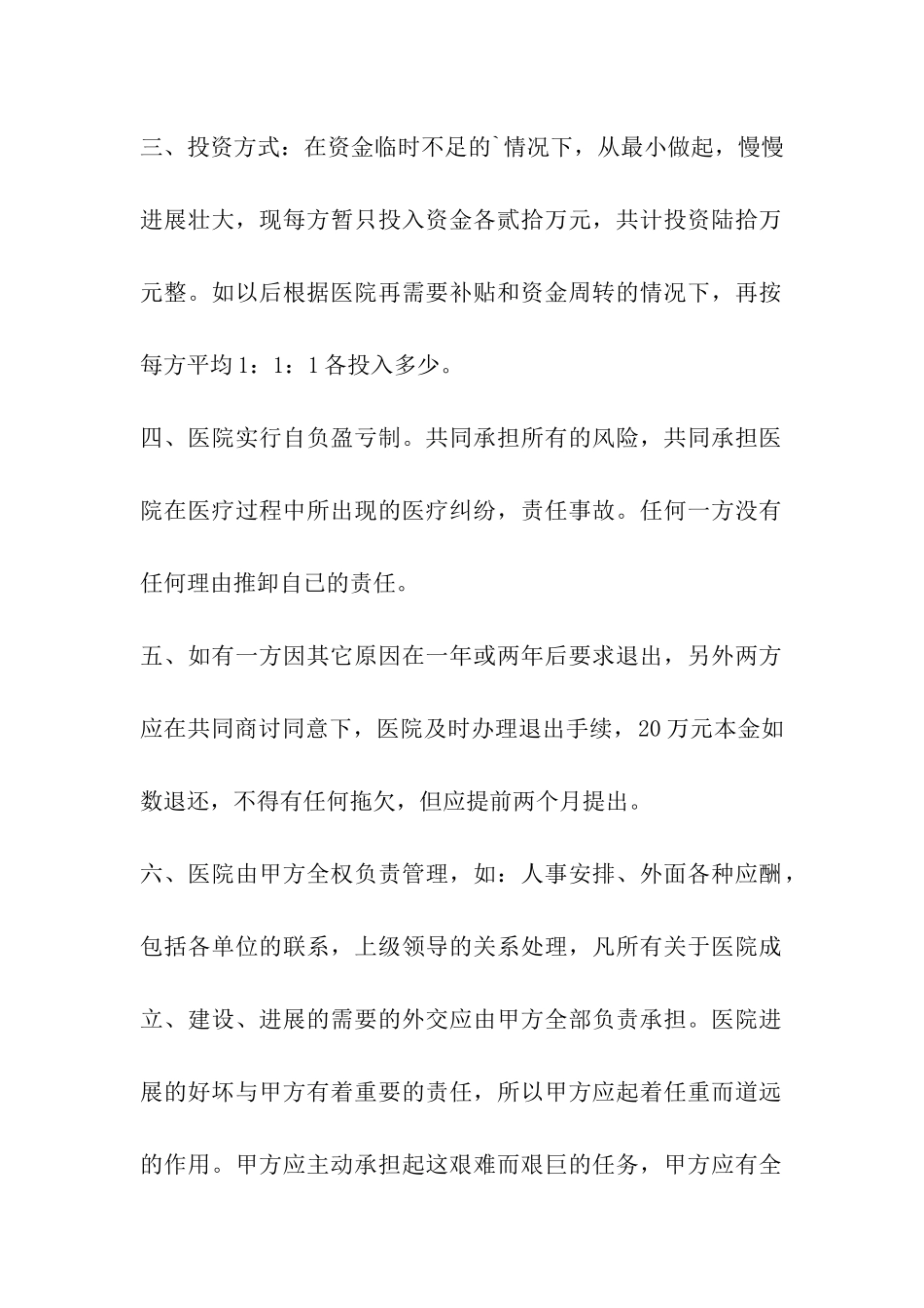开办工厂合作协议_第2页