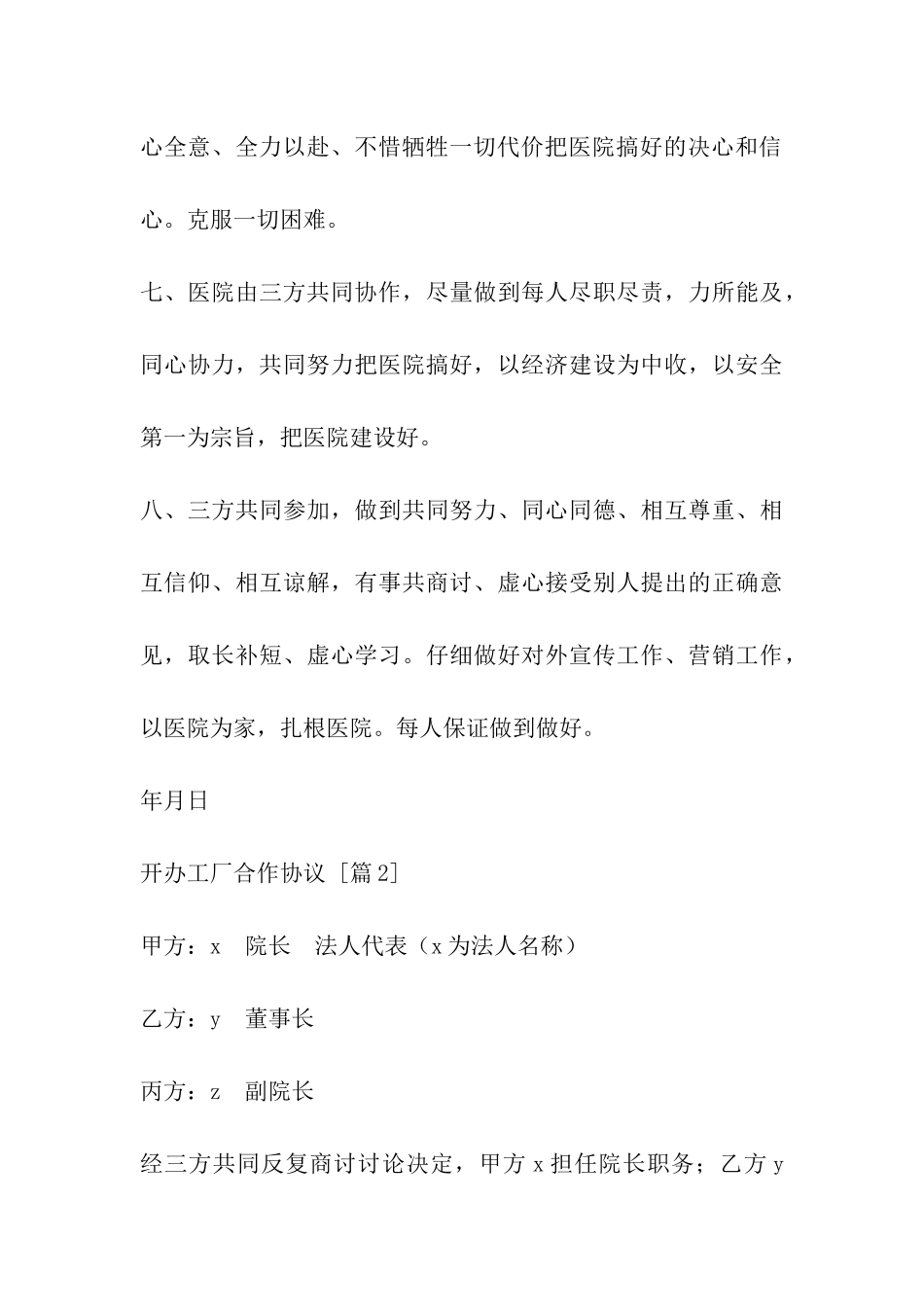 开办工厂合作协议_第3页