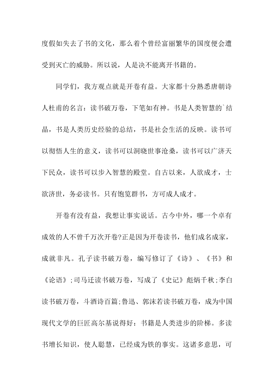 开卷有益辩论会正方辩词_第2页