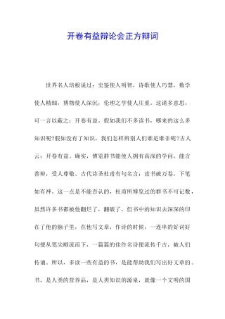 开卷有益辩论会正方辩词