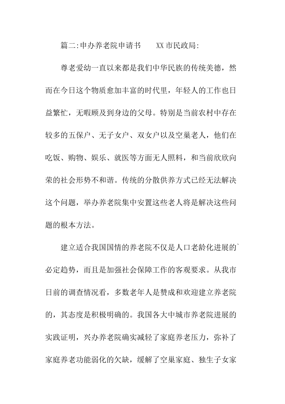 开办养老院项目立项申请报告_第3页