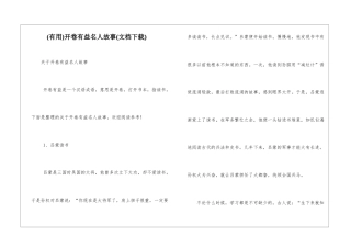 开卷有益名人故事