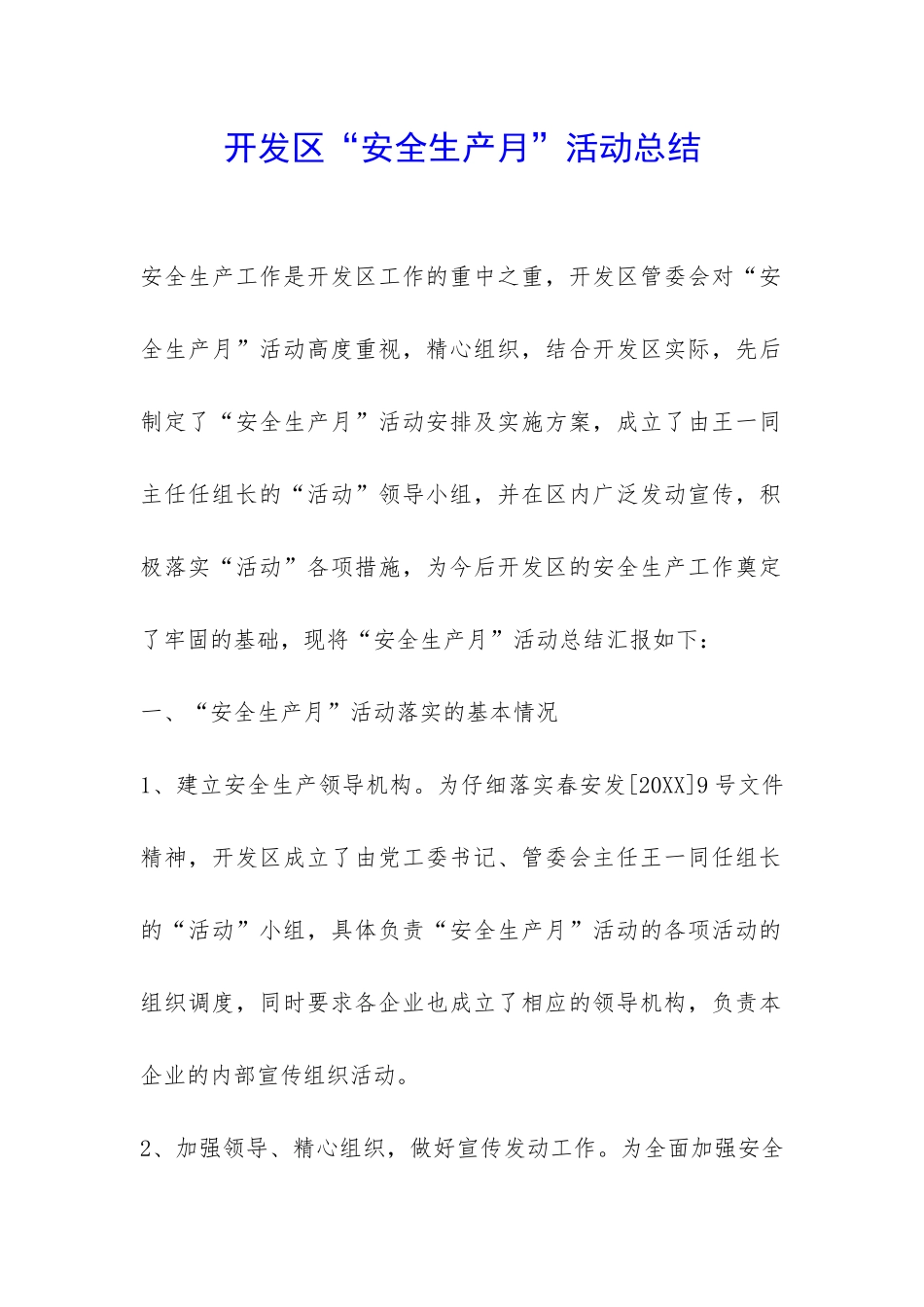 开发区“安全生产月”活动总结-_第1页
