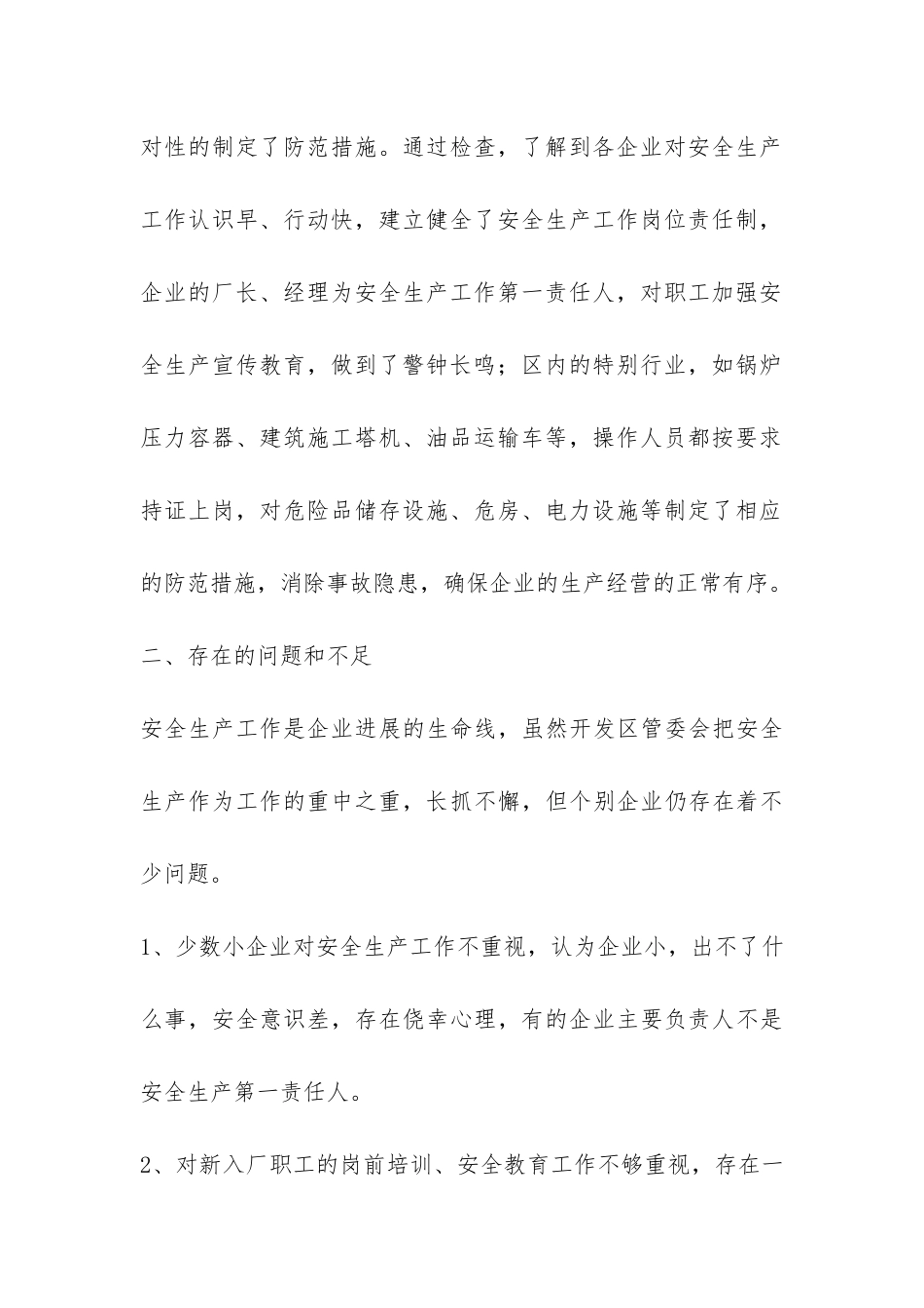 开发区“安全生产月”活动总结-_第3页