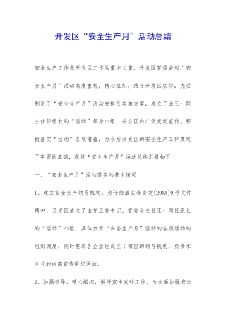 开发区“安全生产月”活动总结-