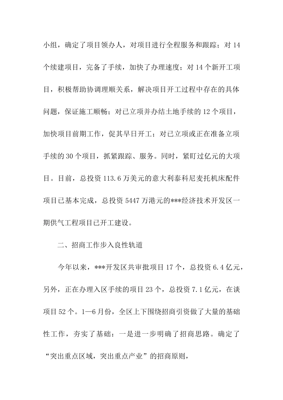 开发区上半年工作总结汇报_第2页