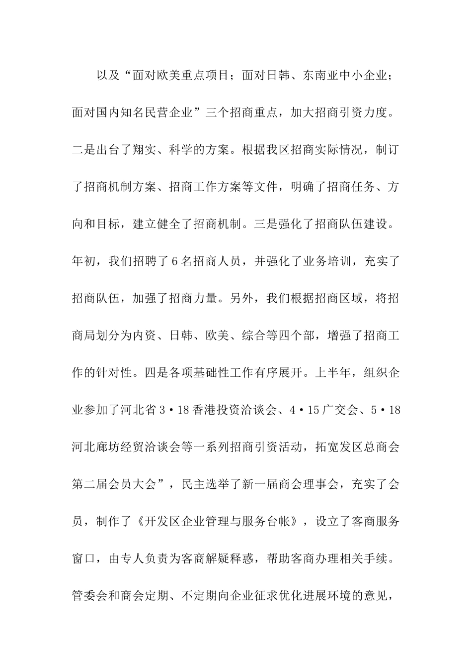 开发区上半年工作总结汇报_第3页