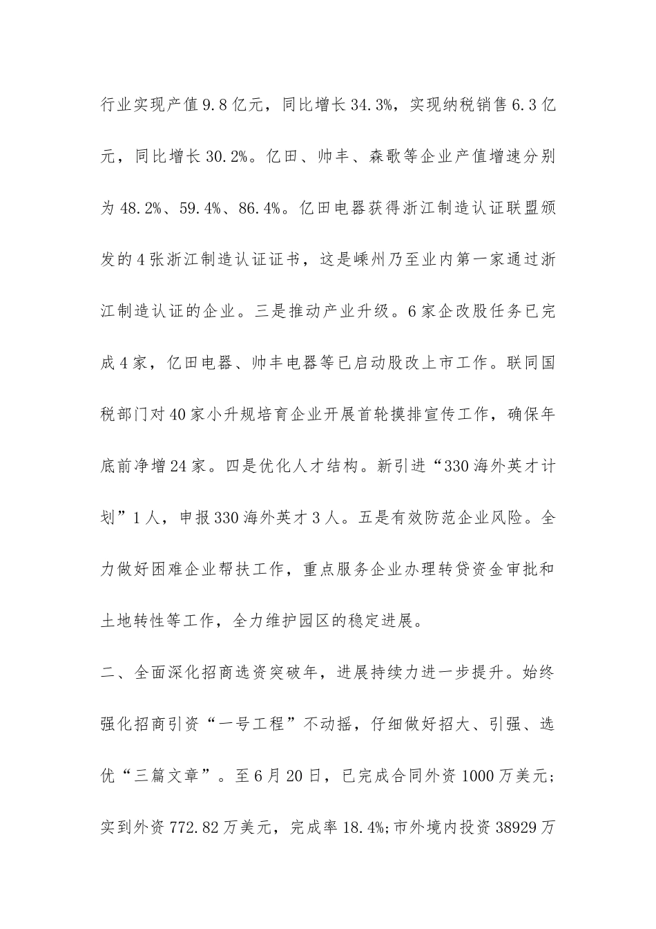 开发区上半年工作总结-_第2页